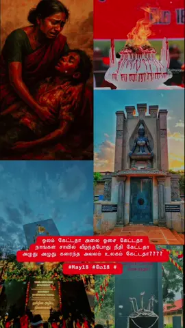எது வெற்றி? ??? #May18 #மே18 
