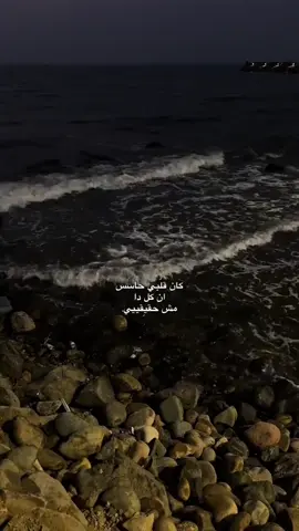 مش حقيقي🥺