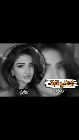 #اكسبلور #تصميم_فيديوهات🎶🎤🎬 #شيلات_مسرعه #الجفراني #اعطني_قلبك #جبراتت📮 #اكسبلورexplore 