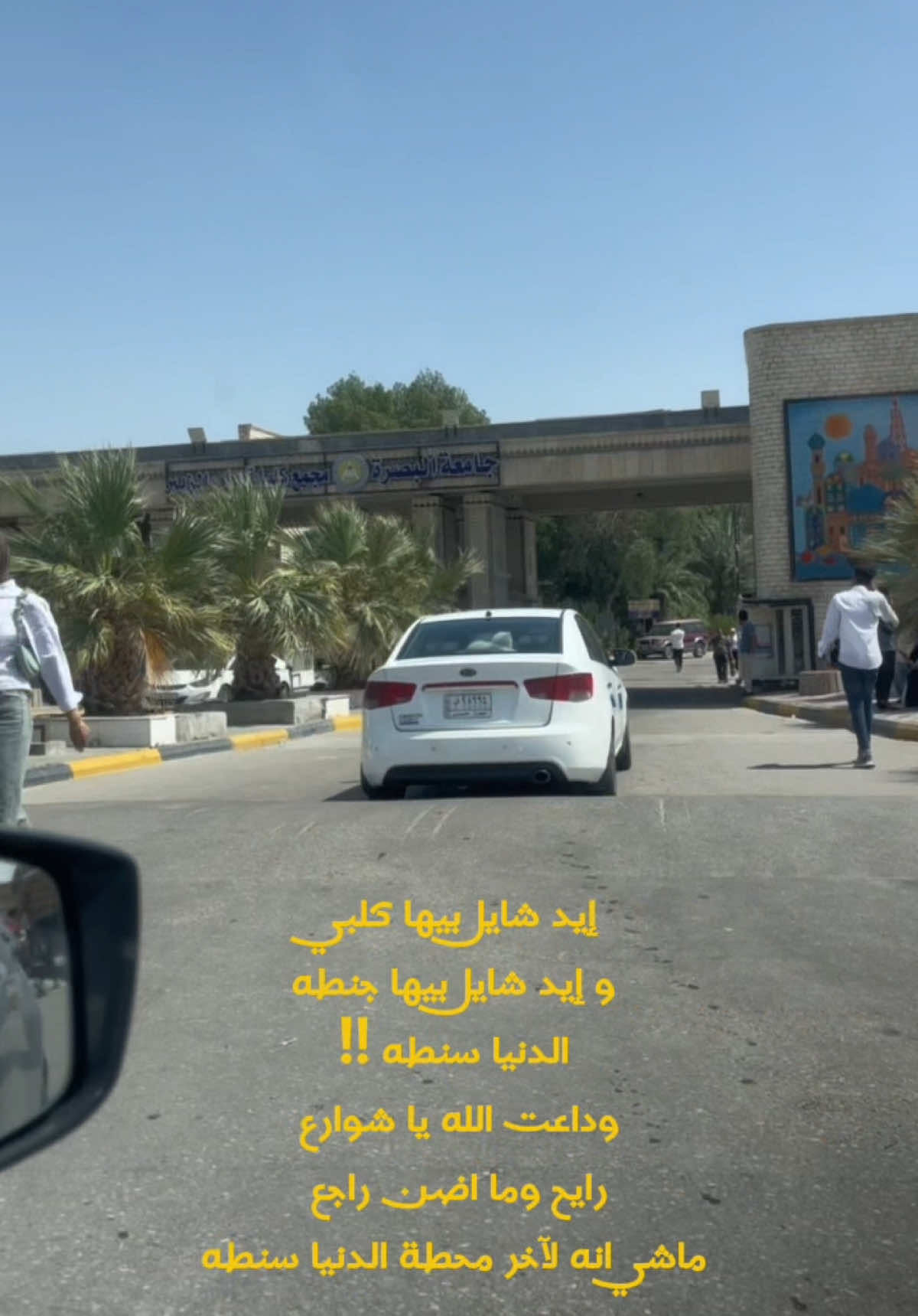 #CapCut #explore #fyp #fypppppppppppppp #fyppp #النهاية #fypppppppppppppp #fyp #fyp #fyp #تخرج #fypppppppppppppppppppppp #الشعب_الصيني_ماله_حل😂😂 #صوري #فديو #explore #fypppppppppppppp #جامعةالبصرة_كليات_باب_الزبير #قسم_المحاسبة #explore #اكسبلور #اكسبلوررررر #fyp #لايك__explore___ #شعر #شعر_عراقي #شعر_شعبي_عراقي #شعر_حزين #شعراء_وذواقين_الشعر_الشعبي 