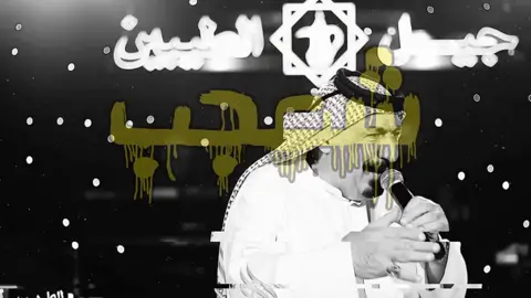 شعجب زعلان #يونس_العبودي #ابو_حازم #اغاني #اغاني_عراقيه #اغاني_مسرعه💥 #اغاني_عراقيه_مسرعه💥🎧 #مالي_خلق_احط_هاشتاقات 