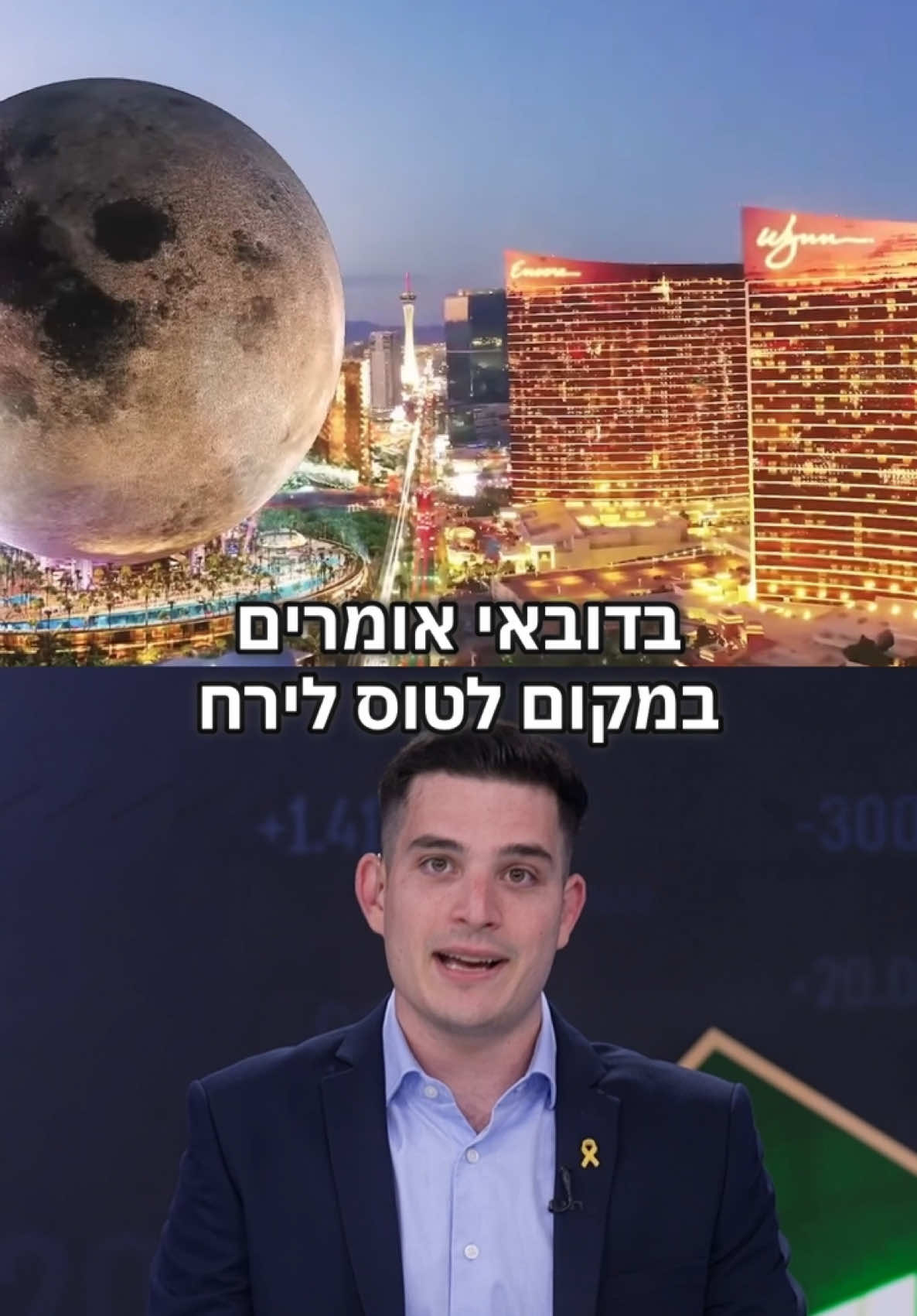 מה עוד יבנו בדובאי? @טל שנהב Tal Shenhav  #דובאי #כסף 