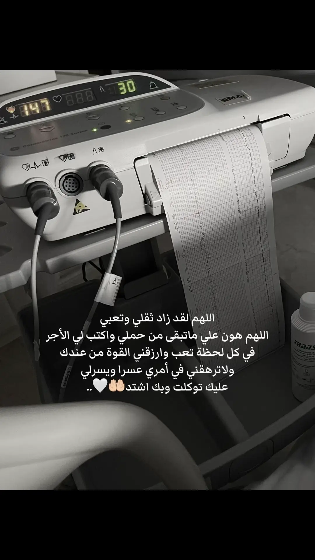 ياربِّ قد زاد ثقلي وألمي وتعبي اللهم هوّن علي و سهل ماتبقى من حملي وهوّن علي ولادتي وقُرّ عيني برؤية جنيني سالماً معافاً وأجعل نهاية تعبي فَرح يارب العالمين ♥️.
