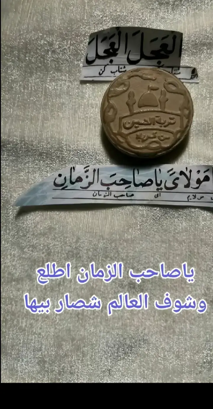#يا #صاحب_الزمان #اكسبلور #كربلاء_مدينة_العشق_والعاشقين 