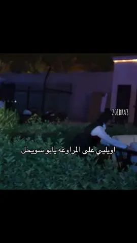 لعب فيهم  #ابو_سويحل#ابو_سويحل_سعد #powresport #abuswe7l #shongxbong #POWR #شونق_بونق #باور #AS7#ابو_عابد_الشمري @Saad 