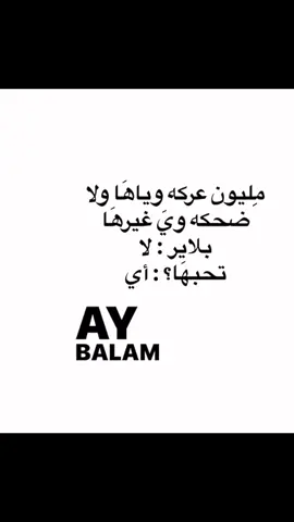 @؟؟؟؟؟ #ay_balam #foryoupage #explore #foryoupage #fyyyyyyyyyyyyyyyyyyy #اغاني #كركوك #ليث ؟
