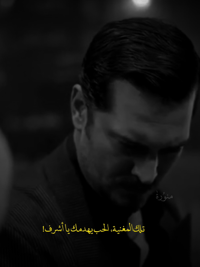 كل كلامهم مش هياثر🥹🖤 #حلم_اشرف #eşrefrüya #foryou #اكسبلور 