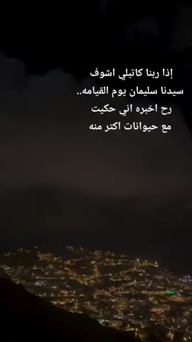 إذا ربنا كاتبلي اشوف سيدنا سليمان يوم القيامه..رح اخبره اني حكيت مع حيوانات اكتر منه.. #مبعثر١٩٩٠🎶 #وبس_والله🤞🏻  #مجرد________ذووووووق🎶🎵🤞🏻 #مجرد________ذووووووق🎶🎵🤞🏻 #مجرد________ذووووووق🎶🎵🤞🏻 #مجرد________ذووووووق🎶🎵🤞🏻 #hkmat_mhmd 