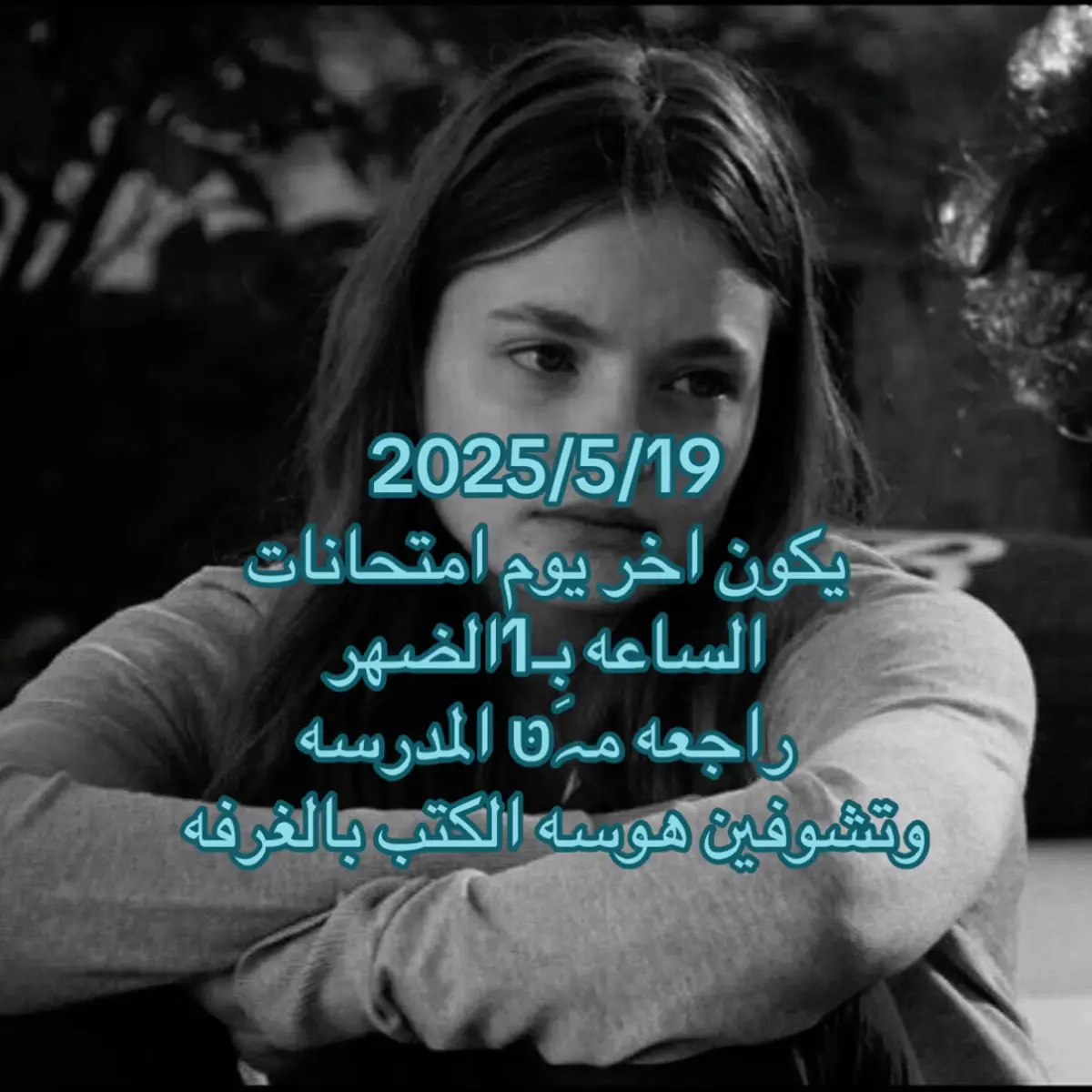 #عطله #امتحانات_الثانوية  #الهم_صلي_على_محمد_وأل_محمد 