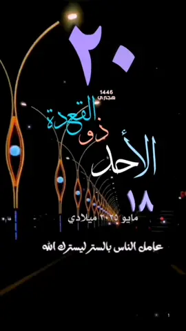#الأحد #٢٠ذولقعدة #حكمة #حالات واتساب