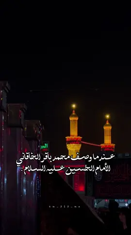 السلام عليكَ يا أبا عبد الله الحُسين 