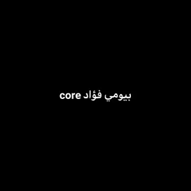 #بيومي_فؤاد #بيومي_افندي #fyp #foryoupage #core #الشعب_الصيني_ماله_حل😂😂 #tik_tok 
