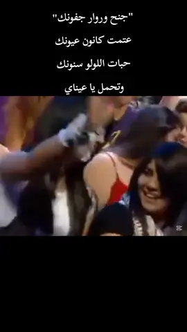 جنح وروار جفونك عتمت كانون عيونك merofarhat22@ #مطربين  #مشاهير 