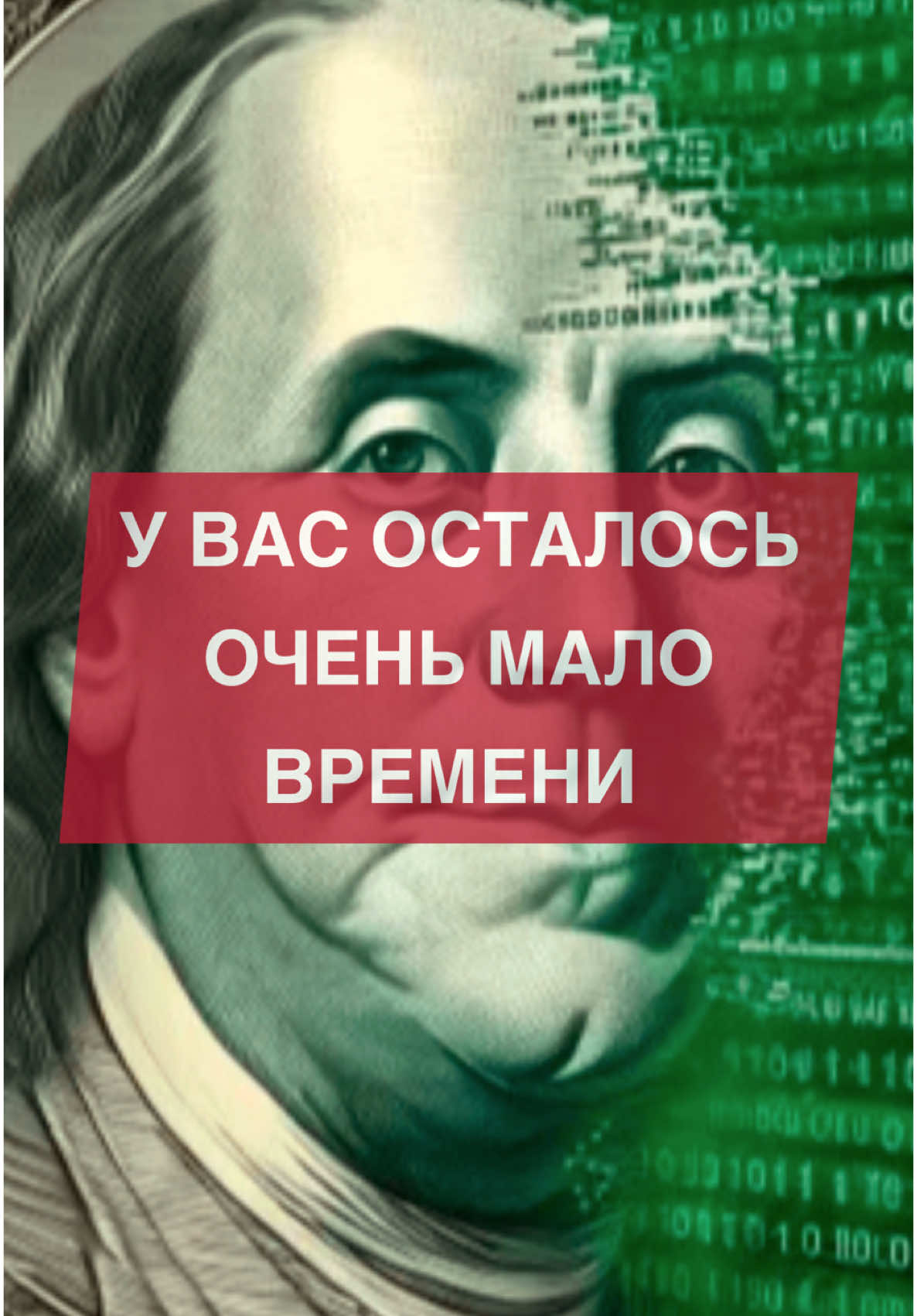 У вас еще есть немного времени, информация очень важная, дослушайте еще пожалуйста до конца❗️  Мир уже изменился, вы уже отстаете, но время еще есть. *это не финансовая рекомендация, извините но я должен это писать постоянно. ПОДПИШИТЕСЬ, ЧТО БЫ ПЕРВЫМИ УЗНАВАТЬ АКТУАЛЬНЫЕ НОВОСТИ. ⭐️  TG: PROFESSOR GOR