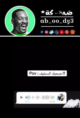 صاحبك السخيف 😂🙊 #الشعب_الصيني_ماله_حل #الشعب_الصيني_ماله_حل😂✌️ #الشعب_الصيني_ماله_حل😂😂🙋🏻‍♂️ #الشعب_الصيني_ماله_حل😂😂 #ضحك😂 #لايك_متابعه_اكسبلور #اكسبلوررررر 