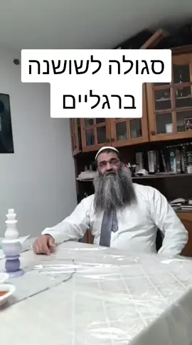 סגולה לשושנה ברגליים 