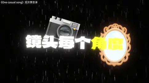 Rapper会唱#onecasualsong #贝贝李京泽 #rap #404rapper #rapper 