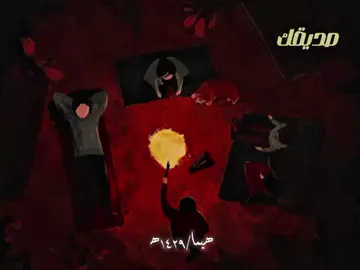 الصديق الحقيقي🤍 #hema_mohamed_1 