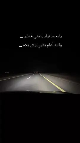 #يارب #عليك #الاتكال #جديد #شيلات #يامحمد #تراء #وضعي #خطير #Sikkat_Safar3 #