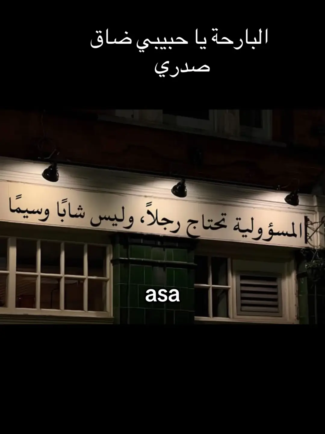 البارحة يا حبيبي ضاق صدري  يوجد موسيقى 