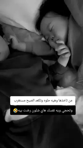 مستغرب لأن حبيبته رضت بي يدري بروحه اجلح املح جنه سلوبح وراسه مربع🤣مو بله 🤭🤪