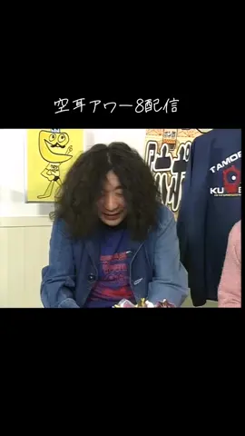 空耳アワー#8配信#Part2