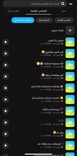 جميع الأصوات حلالگم👻(im90000) وبتنورون #اكسبلور #اصوات_سناب #صوتيات_سناب #صوتيات #explore 