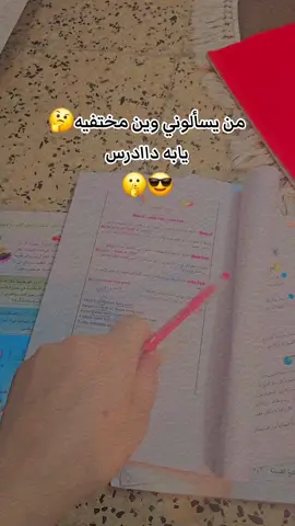 يابه احنه مو فارغين احنه وزاري 😩 #داادرس #امتحانات #ادرس #😩😩😩 #مصطفى_الحجي_في_النمسا🇦🇹 #الشعب_الصيني_ماله_حل😂😂 #الحمدالله_علی_کل_حال❤ 