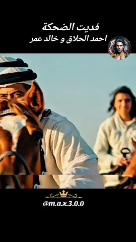 فديت الضحكة - احمد الحلاق و خالد عمر 2025  #اغاني_حب #اغاني_رومانسية #اغاني_عربيه #اغاني_عراقيه #حبيبي #♥️ #حبيبتي  #بغداد_بصرة_موصل_الكويت_الخليج_دبي_ #العراق_السعوديه_الاردن_الخليج #عراقية #عراقي #سوراقيين #السويد #المانيا #اوربا #الخليج #السعودية #سوريا #تركيا #الكويت #قطر #البحرين #عمان #الامارات #المغرب🇲🇦تونس🇹🇳الجزائر🇩🇿 #اغاني_عراقيه #اغاني #اغاني_عربيه #اغاني_رومانسية #اغاني_حب #موسيقى  #شعر_عراقي #شعر  #شعروقصايد #شعر_حزين #شعراء_وذواقين_الشعر_الشعبي  #موال #موال_حزين #موال_عراقي  #stockholm #eskilstuna #västerås #örebro #malmö #المانيا_السويد_النمسا_النروج_دينيمارك 