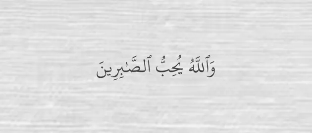 جزء 21 | (رَبَّنَا أغَفِرْ لَنَا ذُنُوبَنَا وَإِسْرَافَنَا فِيَ أَمْرِنَا وَثَبِّتْ أَقْدَامَنَا وَانصُرْنَا عَلَى ٱلْقَوْمِ الْكُفِرِينَ ١٤٧) ---------------------------------- سورة ال عمران : ماهر المعيقلي ---------------------------------- #quran #quran_alkarim #قران_كريم #قران #ماهرالمعيقلي 