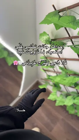 الحجاب الشرعي وعدم التبرج فرض احذرو ياغاليات🤍.