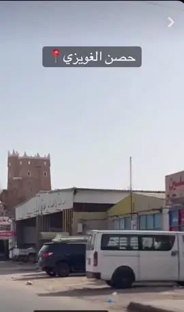 حصن الغويزي #حضرموت_المكلا #اكسبلور 