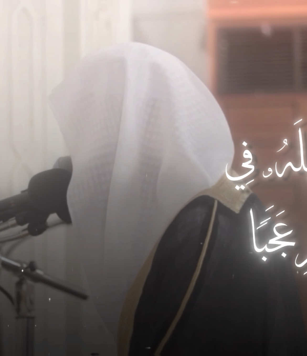 تلاوة الشيخ الدكتور محمد برهجي في مسجد قباء لسورة الكهف، تلاوة آسرة تمزج بين الإتقان والروحانية. صوته يحمل هدوءًا مهيبًا يلامس القلب، وأسلوبه في التلاوة يعكس عمق التدبر والاتصال بمعاني الآيات.  #محمد_برهجي 