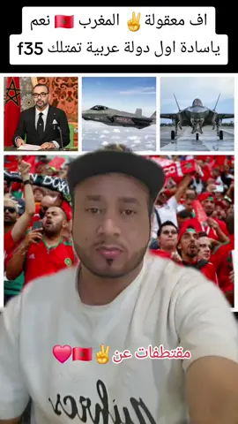 #المغرب🇲🇦تونس🇹🇳الجزائر🇩🇿تركيا🇹🇷_العراق🇮🇶#اليمن#المملكة_المغربية_الشريفة🇲🇦👑🇲🇦 #اكسبلورexplore❥🕊🦋💚❤ 