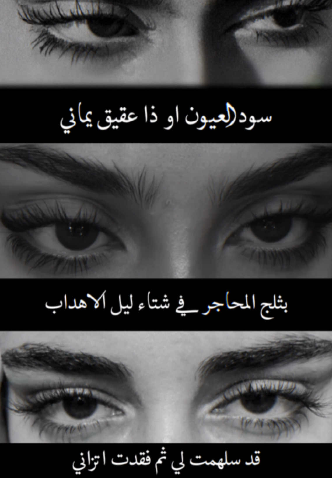 سود العيون او ذا عقيقً يماني📮 #اليمن #العراق #السعودية #تصميم_فيديوهات🎶🎤🎬 #تصميمي #عمان #قصايد #شعر #عيون #عقيق #يماني #حب #المملكه_العربيه_السعوديه #الامارات #صنعاء #viral #fyp 