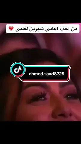 #الكويت🇰🇼 #السعودية🇸🇦🇸🇦🇸🇦 #المغرب🇲🇦تونس🇹🇳الجزائر🇩🇿 #سوريا #الامارات_العربية_المتحده🇦🇪 #قطر #مصر🇪🇬 #شيرين #شيرين_عبدالوهاب #شيرين_عبد_الوهاب #شيرين_عبد_الوهاب_ملكة_الاحساس 