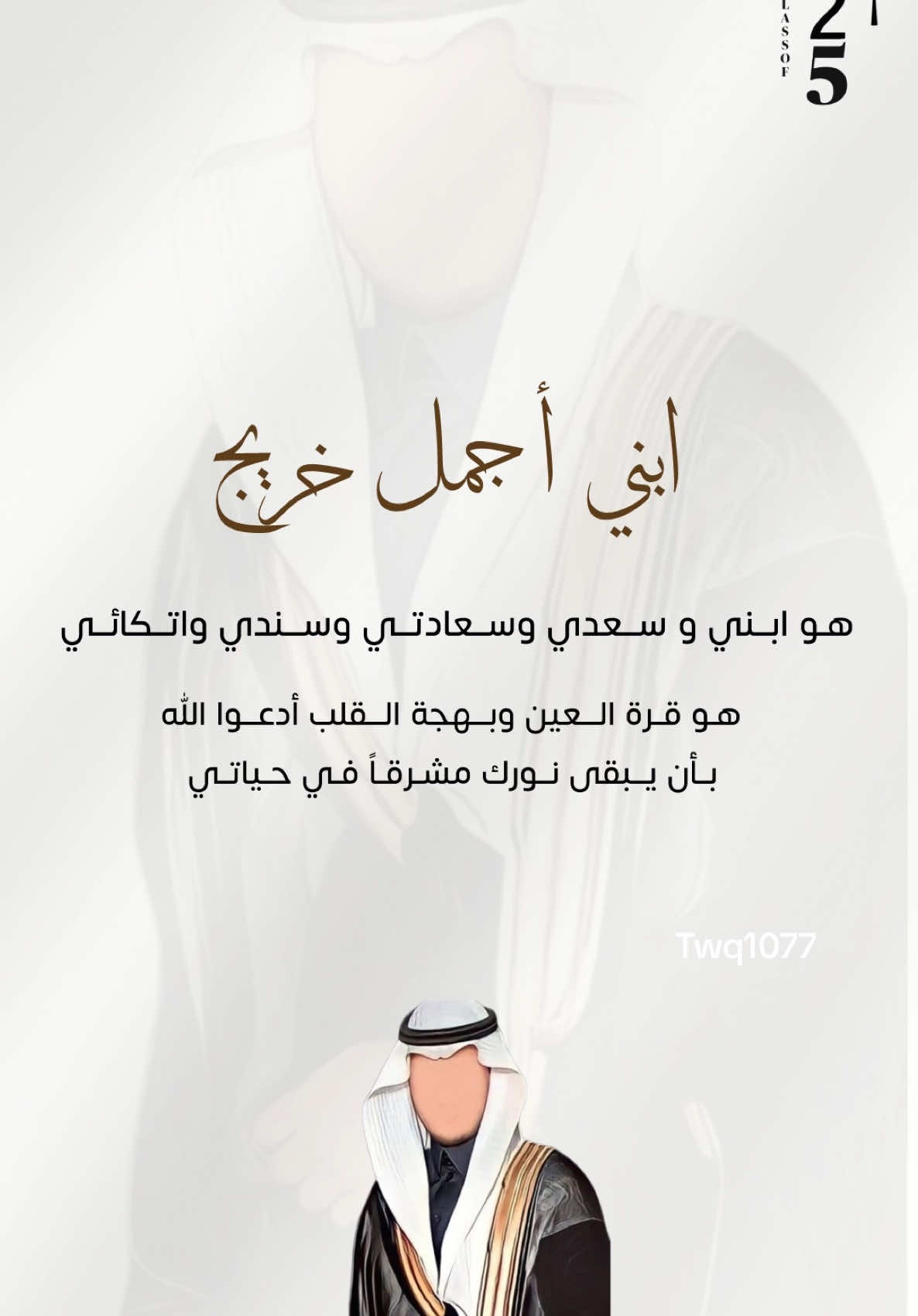 بشارة تخرج ابني من الام بدون اسم حلالكم لجميع المراحل #المرحلة_الثانوية #بدون_اسم #المراحلة_المتوسطة #تهنئة_تخرج #بشارة_تخرج #تخرج_ابني #تهنئة_الام 