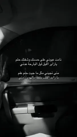 نامت عيوني على حسنك وشفتك حلم🌷