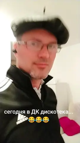 дискотека 😂😂😂