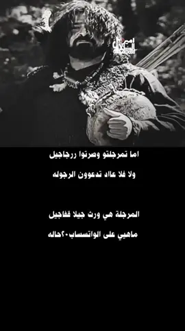 أما تمرجلتو وصرتو رجاجيل #اكسبلورexplore #امير_الظلام #تصميمي #💔😴 #viral #foryou #tiktok #fypviraltiktok🖤☆♡ #viral 