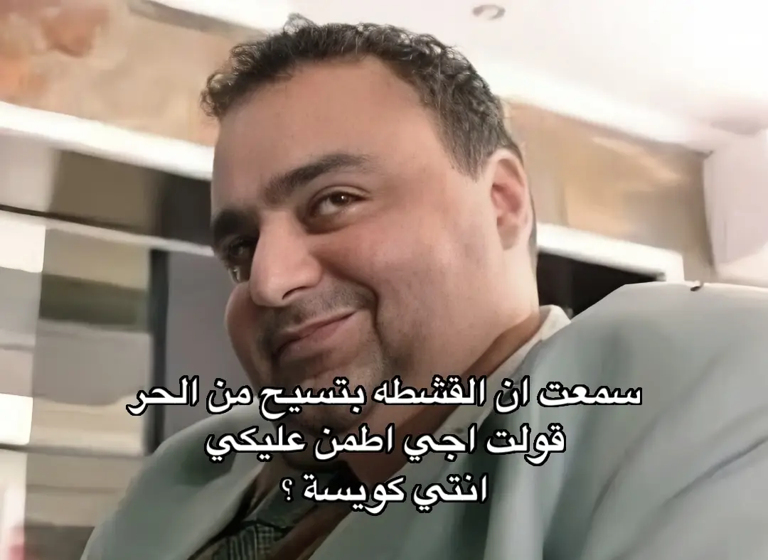 انتي كويسة؟