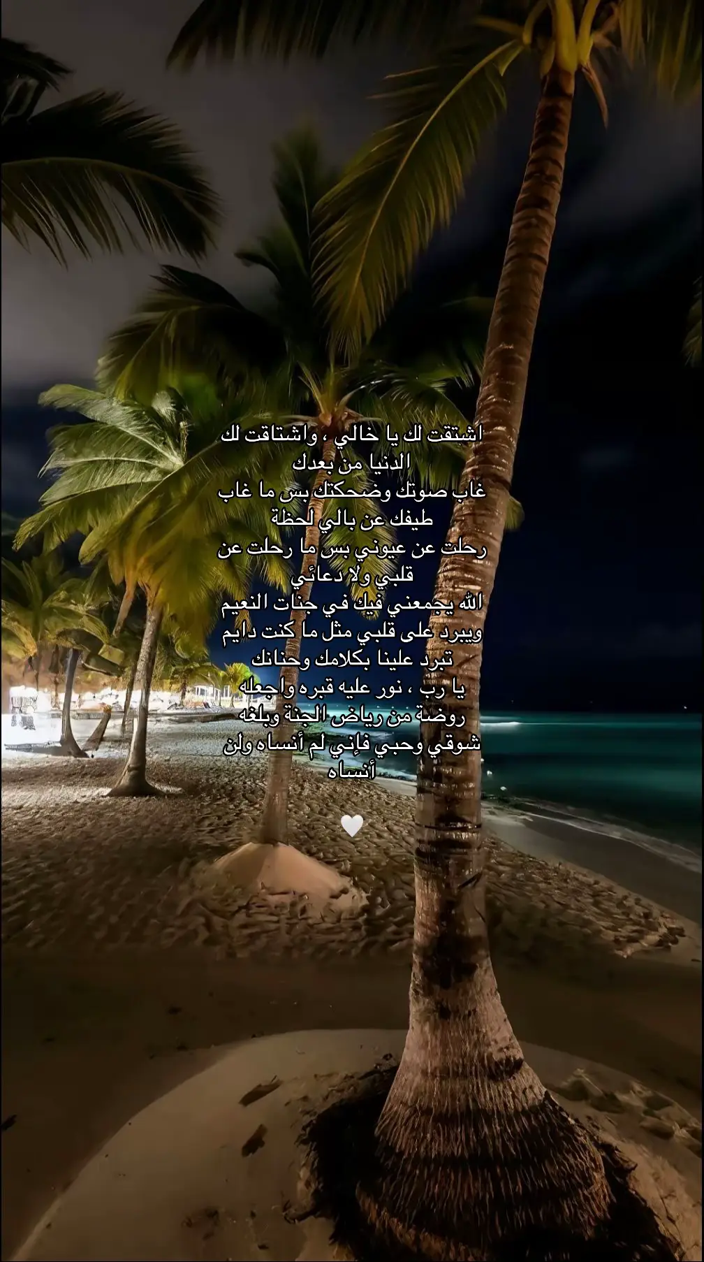 #ادعوله_بالرحمه #الفقد #رحمة_الله_عليك #الله_يرحمه_ويغفر_له_ويسكنه_فسيح_جناته #fyp #fypシ゚ #foryou #صدقة_جارية 