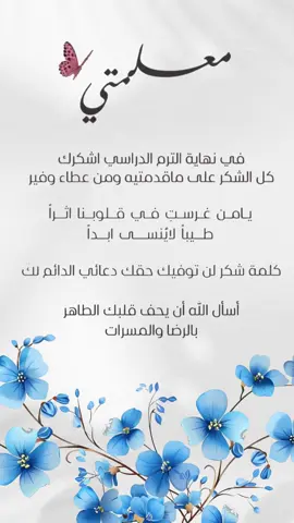 شكراً معلمتي #تخرج2025 #تخرج_ولدي #تخرج_بنتي #بطاقة_تخرج_الكترونية #دعوات_الكترونيه #طفوله #روضه #حمل #ولاده #مولود_جديد #بشارة_تخرج #بشارة_مولود #دعوة_زواج #عرض_تقديمي #بزنتيشن #مسابقات_وجوائز #مدرسه #شهادة_شكر_وتقدير
