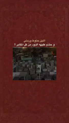 چان يگلي وردتي ..  كاظم ركابي #محراب_القصايد #حزن_جنوبي #احب_حزنك #شعراء_الجنوب #الامام_علي #كلشي_چذبه #نعش_منسي #المگاريد #شعروقصايد #ياصاحب_الزمان #الله_هوه_الحب #حزن #اقتباس #كاضم_إسماعيل_الكاطع #شعراء_وذواقين_الشعر_الشعبي 