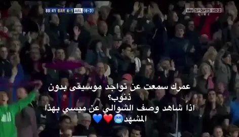 #الشوالي تاريخي🐐❤️💙#fyp #ميسى🐐💙❤️#اكسبلورexplore 
