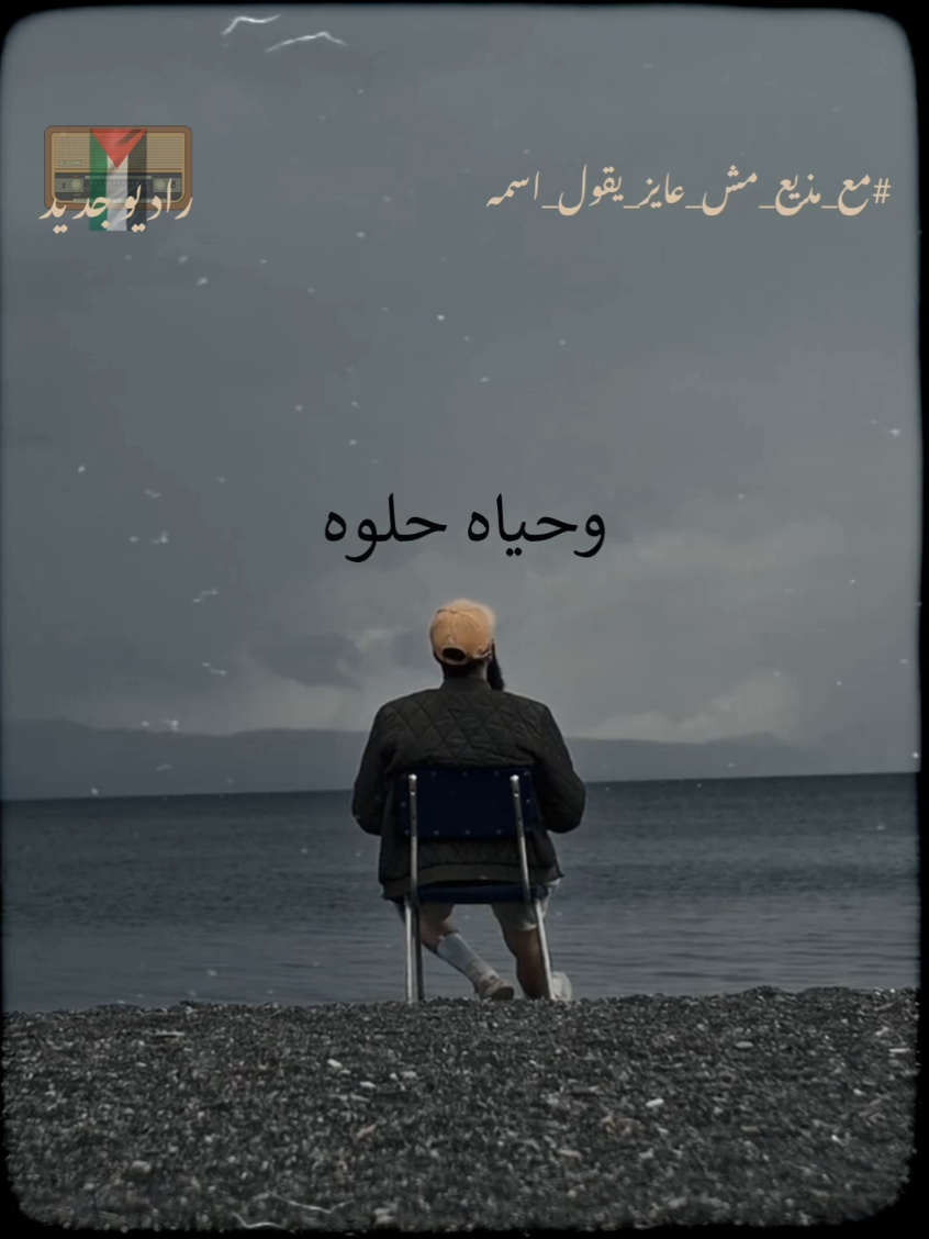 الكلام اللي بقوله لنفسي كل يوم عشان اقدر اكمل  #طاقة  #طاقه_ايجابيه  #امل #راحة_نفسية  #الطريق  #النجاح  #الحياة  #حاول  #تحفيز  #massage  #voicenote  #voiceover  #راديو_جديد  #راديوجديد  #radiogedid  #مع_مذيع_مش_عايز_يقول_اسمه  #معلق_صوتي 