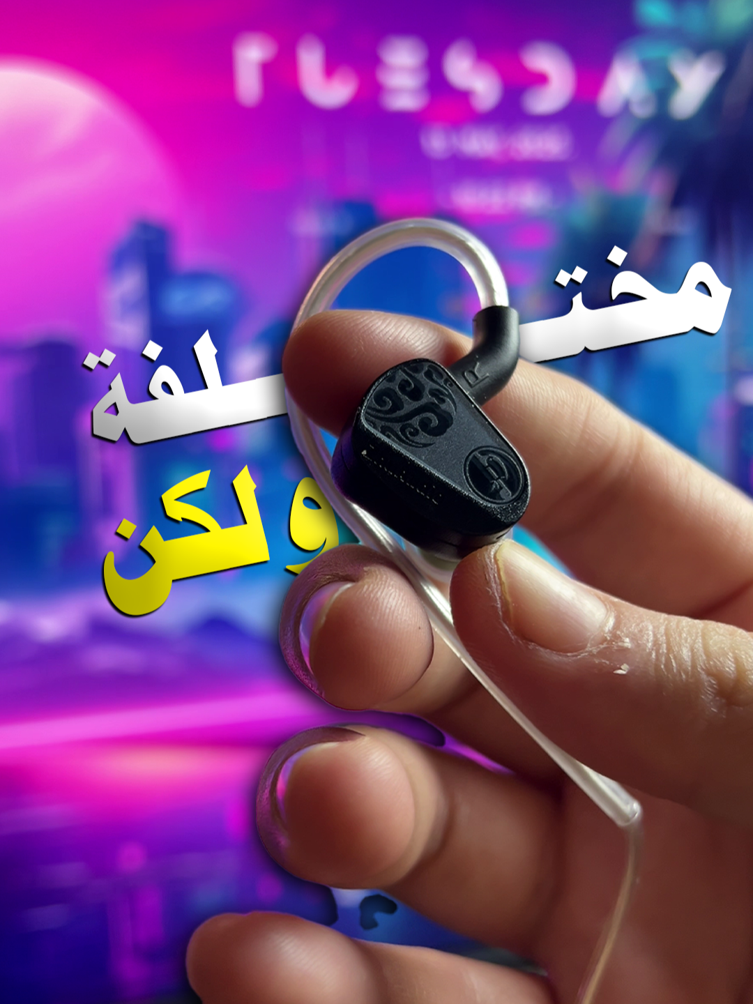بصراحة؟ دي أول سماعة سلكية رجعتني أحب السلك تاني 🎧 🔸 صوت نقي 🔸 مفيش تشويش 🔸 كل تفصيلة مسموعة بوضوح لو بتحب تسمع وانت مركز… هتعجبك السماعة دي #مراجعة_سماعة #Zhulinniao_Z3 #سماعات_كويسة #سلكي_ولا_لاسلكي؟ #تجربة_واقعية  سماعات ايربودز سماعات شي ان ترند السماعه افضل انواع السماعات سماعات راس افضل سماعات رأس سماعه p9 سماعات بلوتوث سماعه ايربودز سماعات Jbl