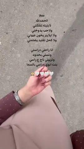 الحمدلله 🙈🤍✨