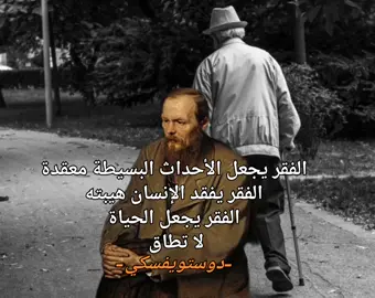 دوستويفسكي عن الفقر من رواية الفقراء  #دوستويفسكي #الفقراء #كتب #روايات 