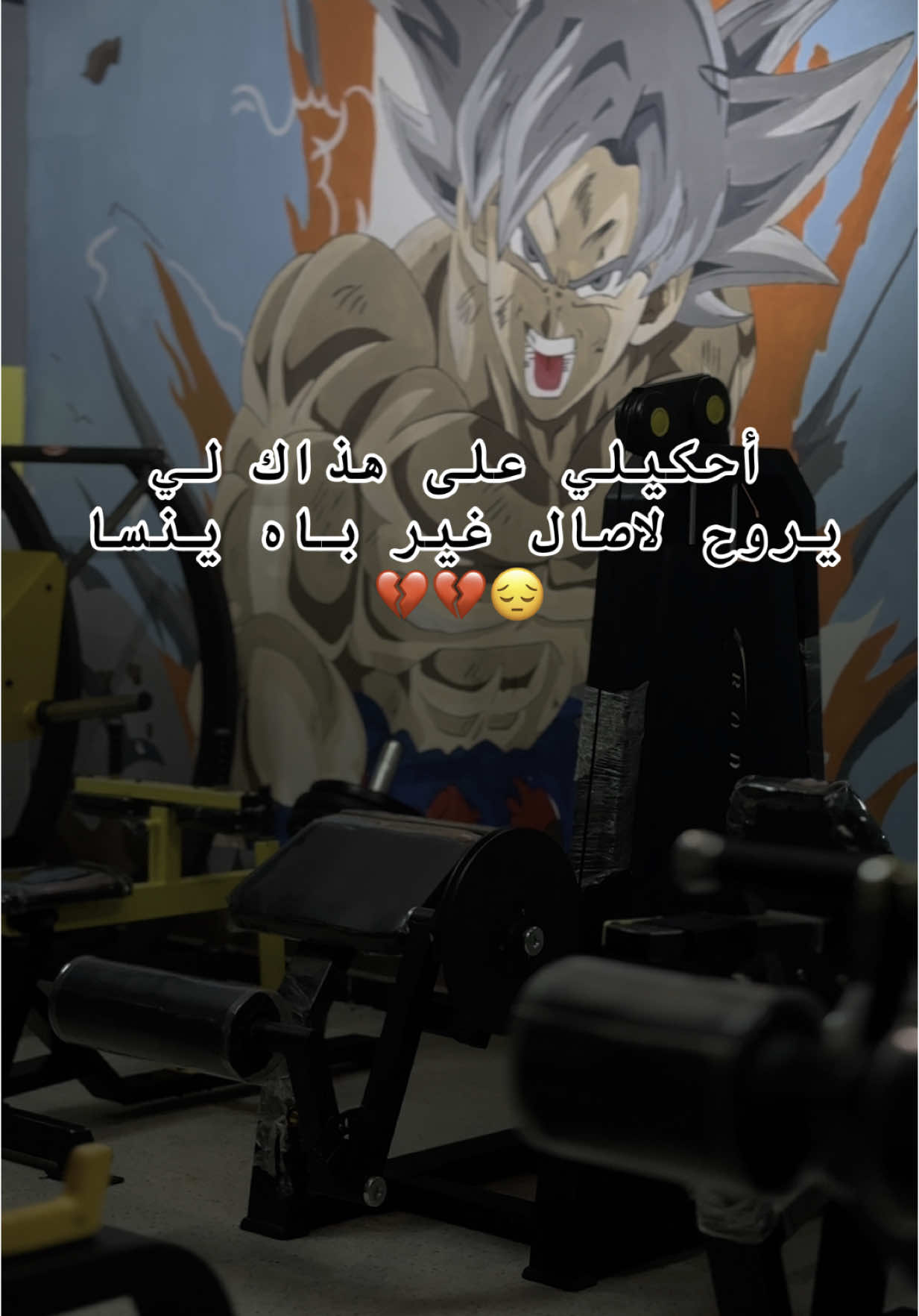الرياضة إدمان #fyp 